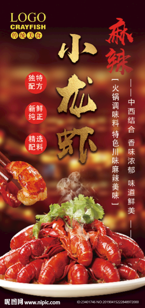 小龙虾