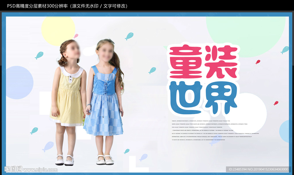 童装海报