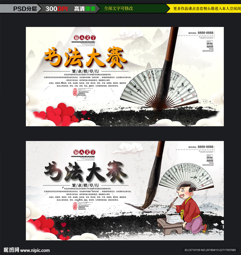 书法大赛