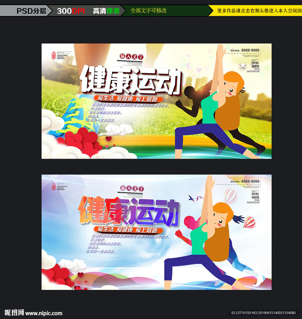 健康运动