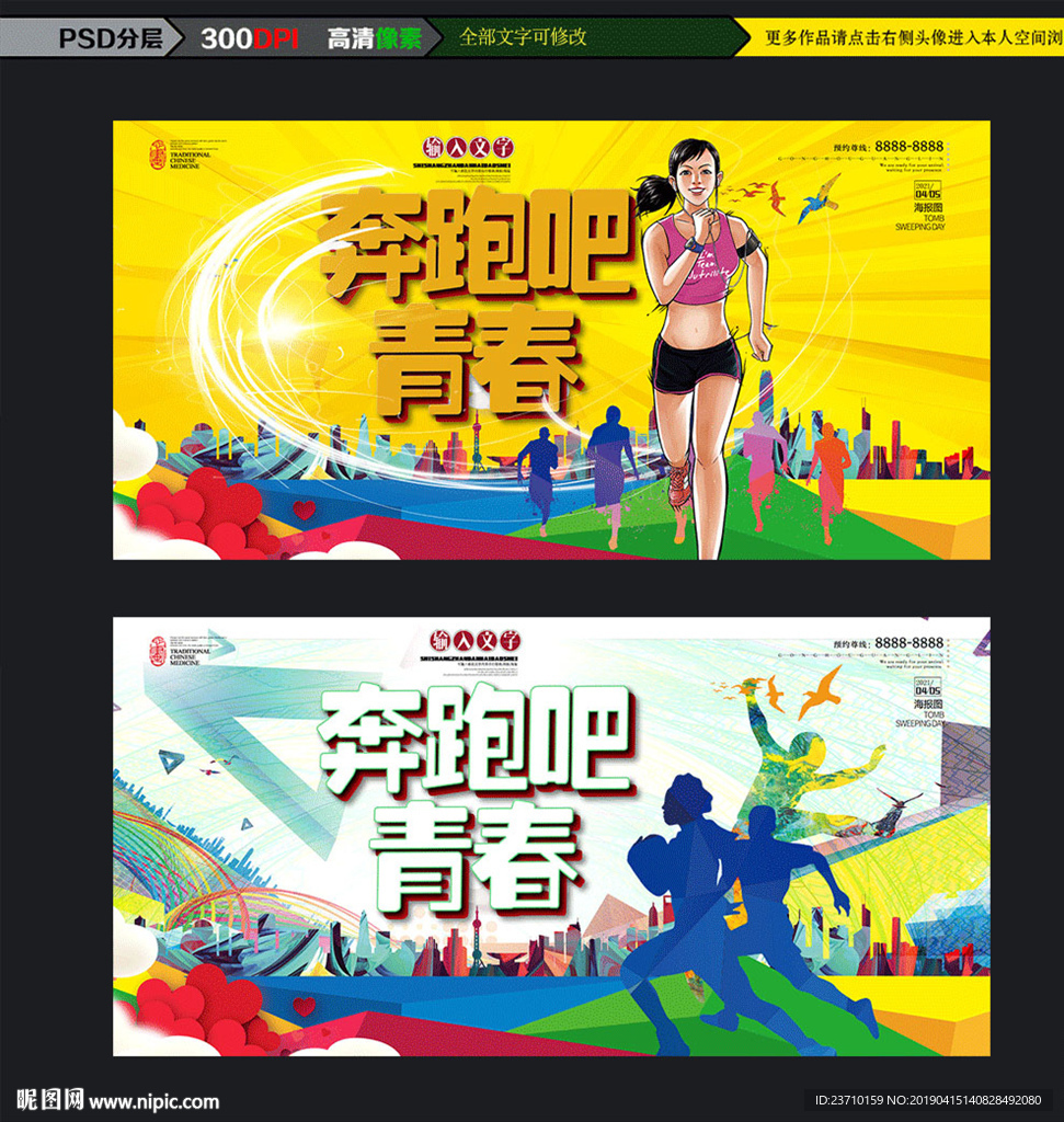 奔跑吧青春