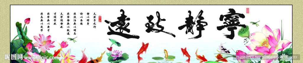 宁静致远