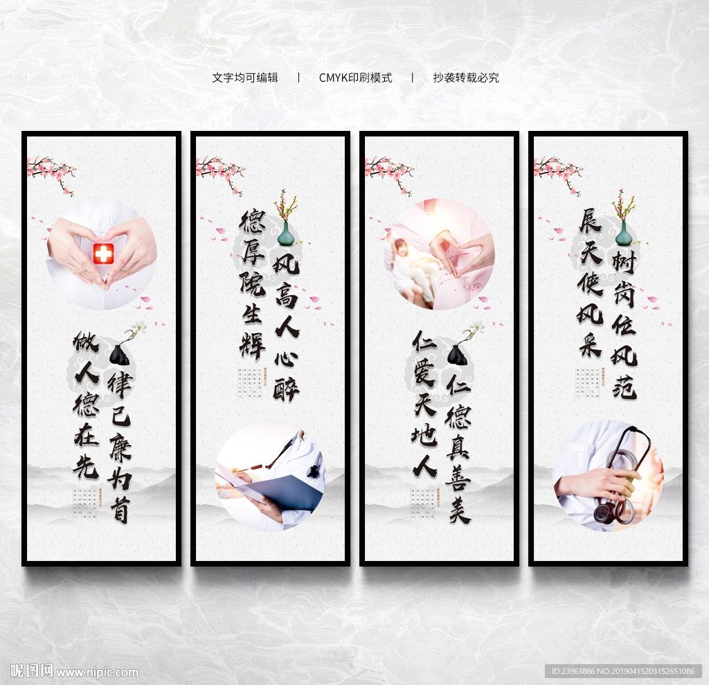 医德医风