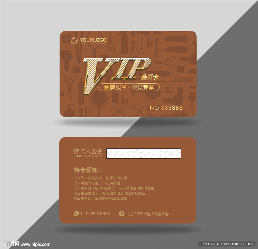 美发VIP卡