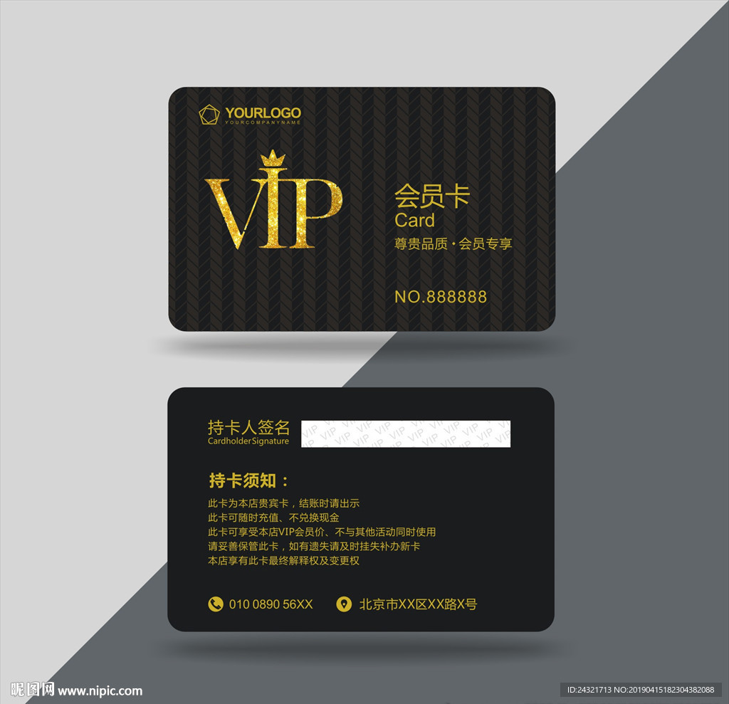 vip卡