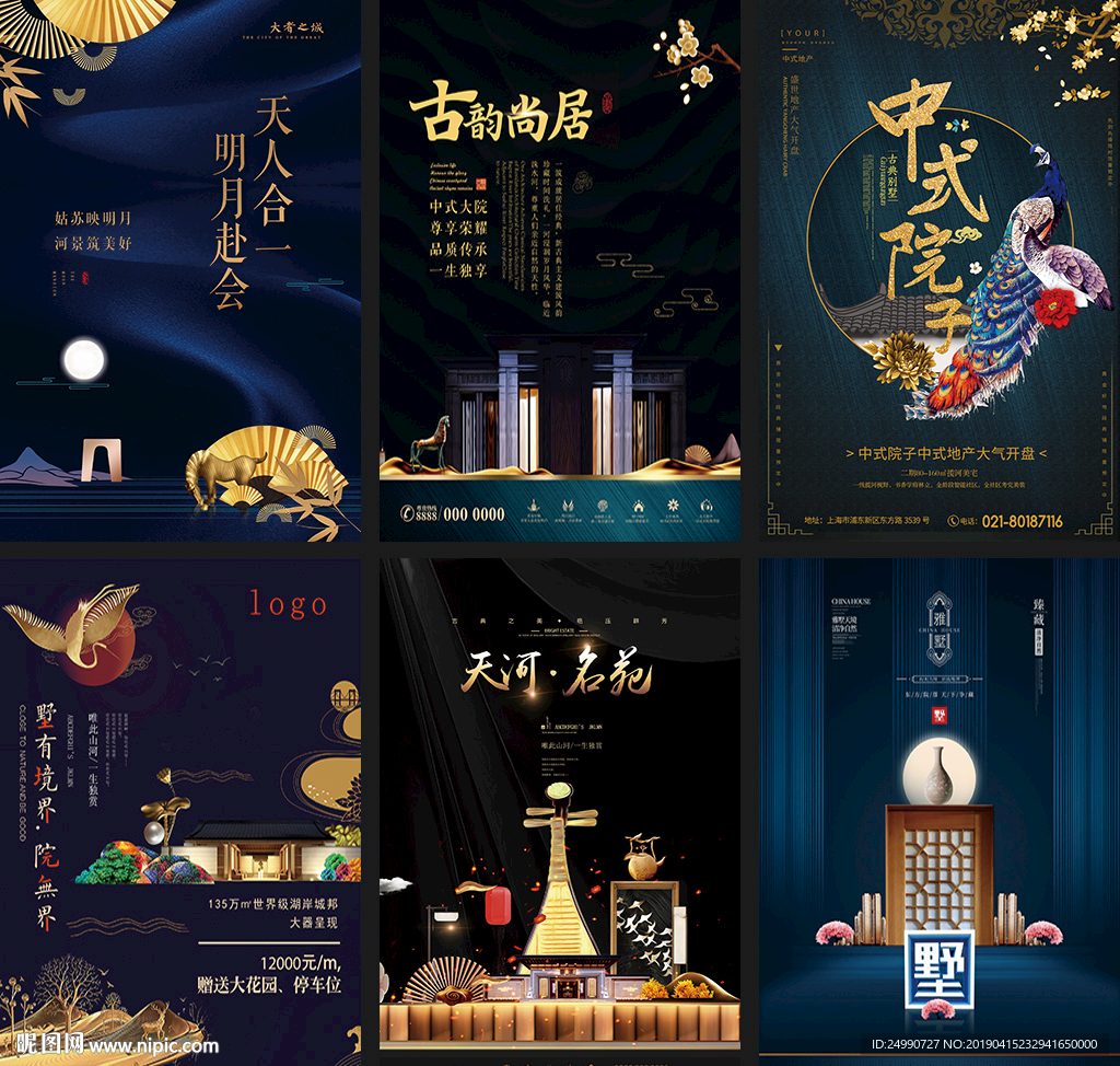 中式房地产海报