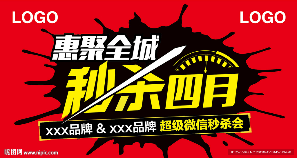 微信秒杀海报电子屏保舞台背景