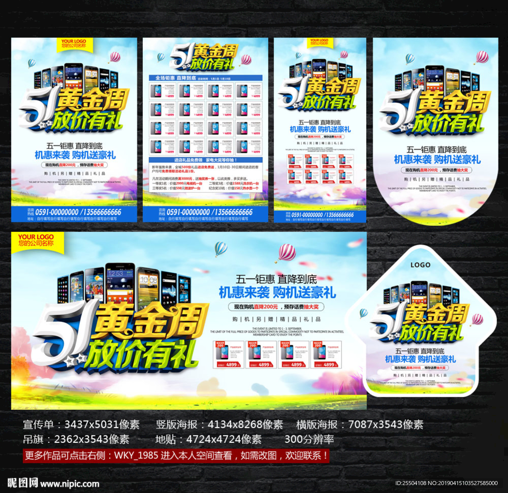 手机宣传单