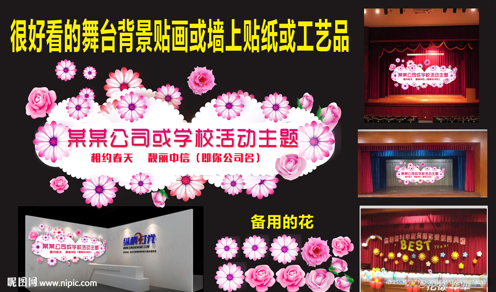 学校或公司舞台背景画与文化墙