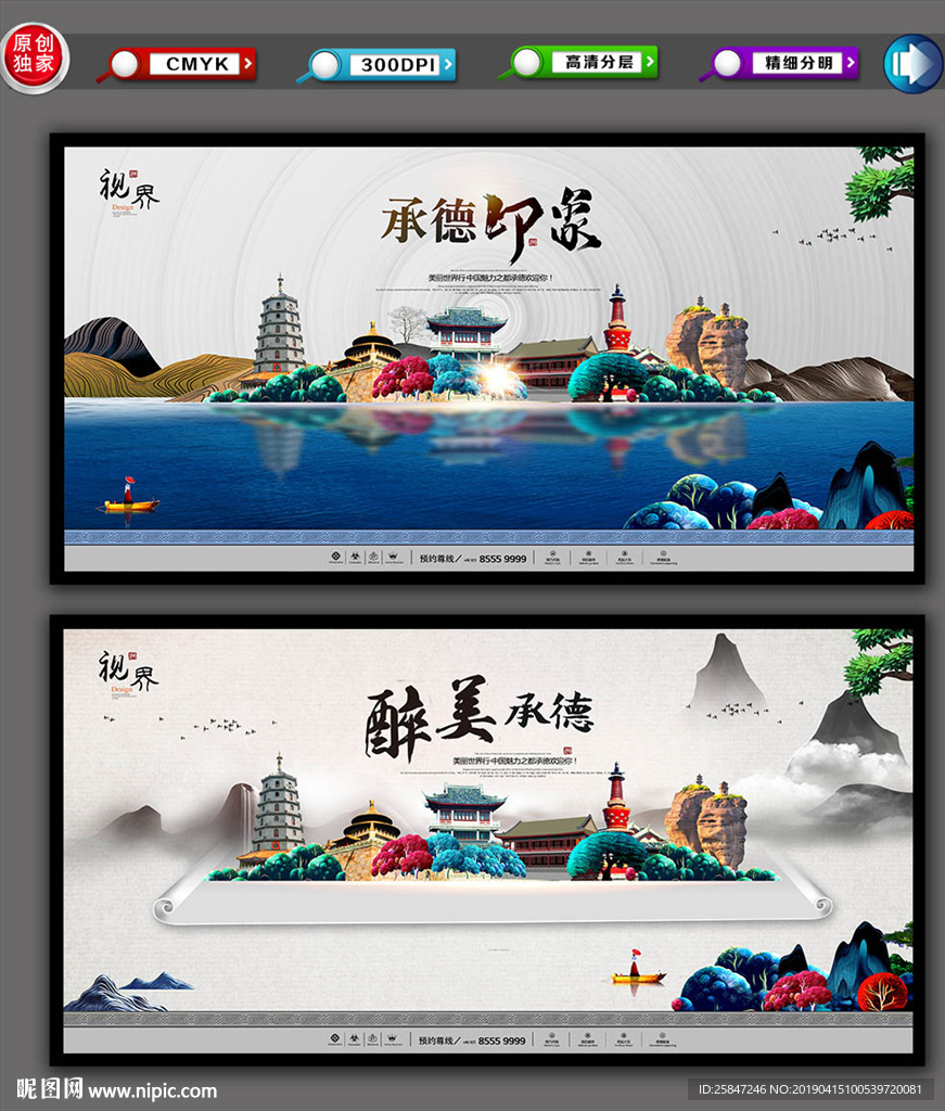 承德