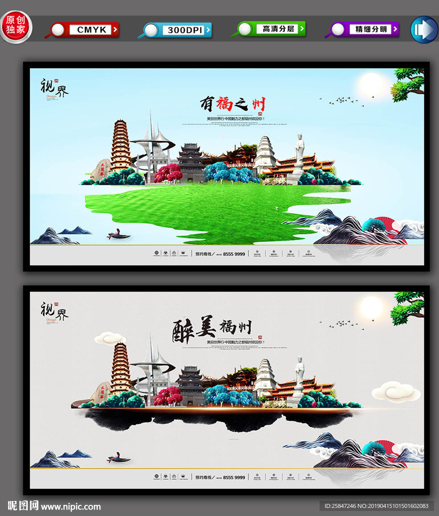 福州