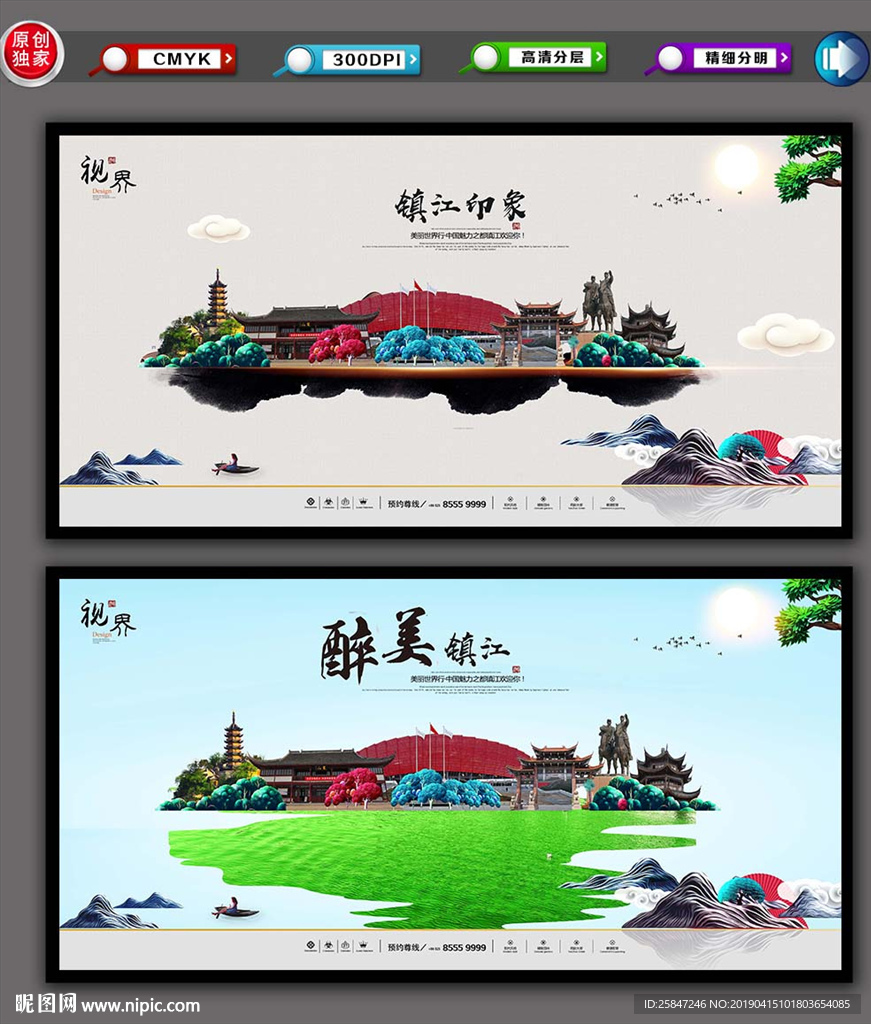 镇江