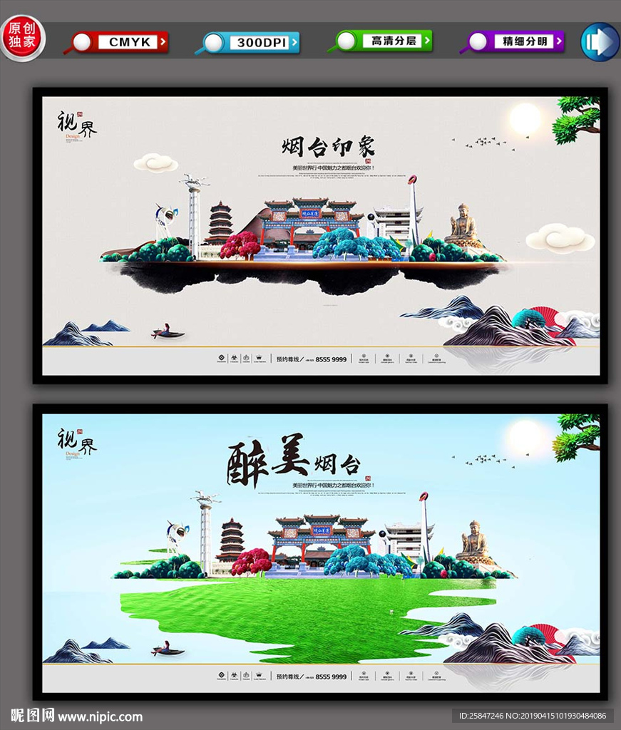 烟台