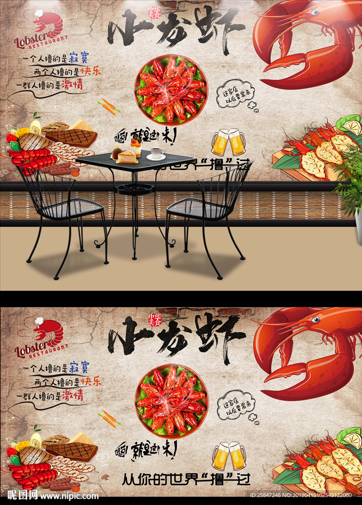 小龙虾