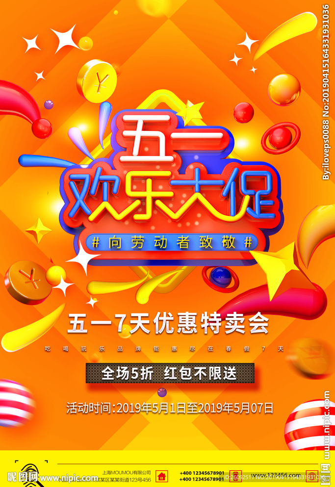 五一大促