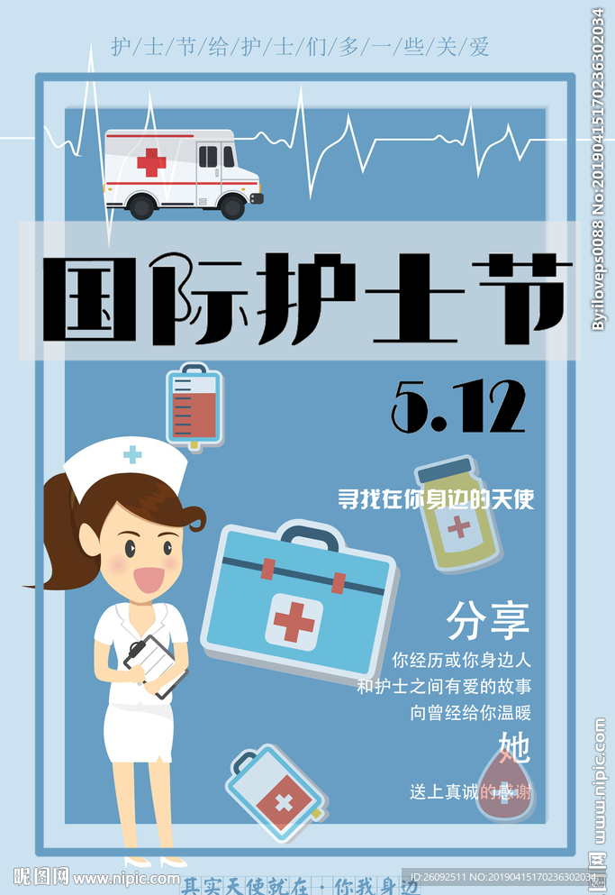护士节