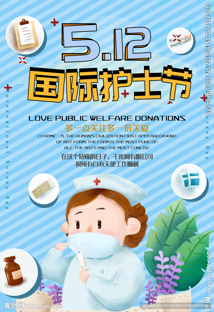 护士节