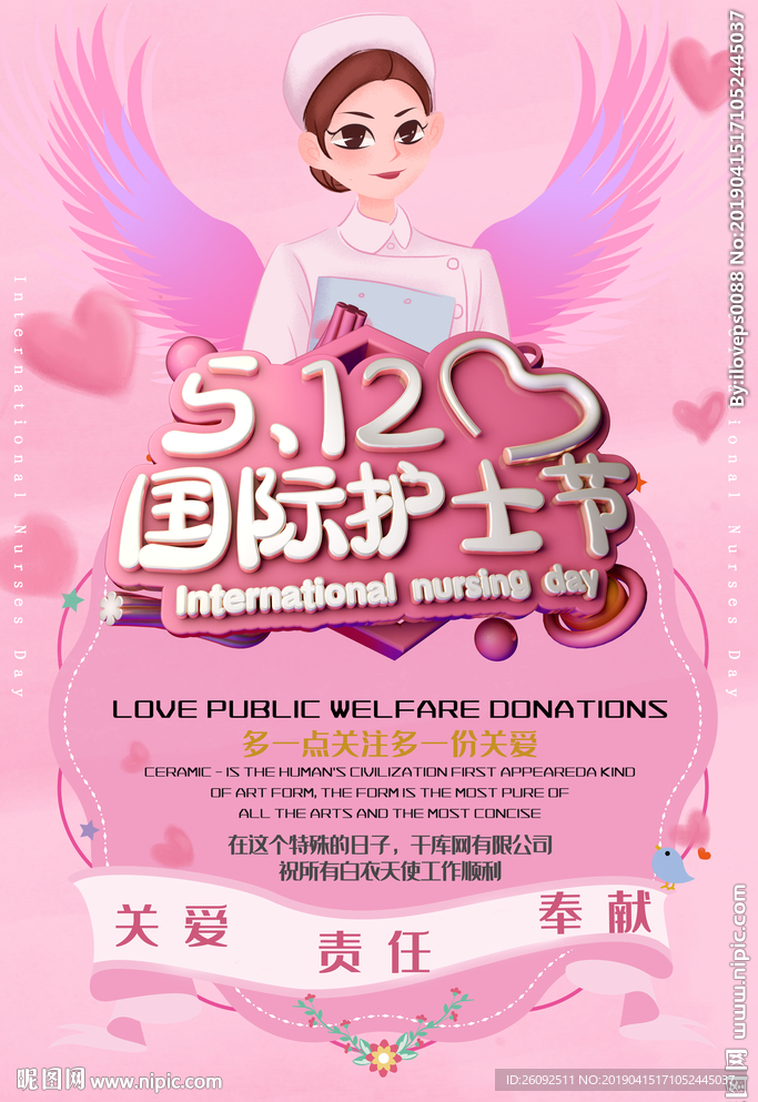 护士节