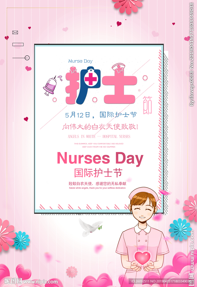 护士节