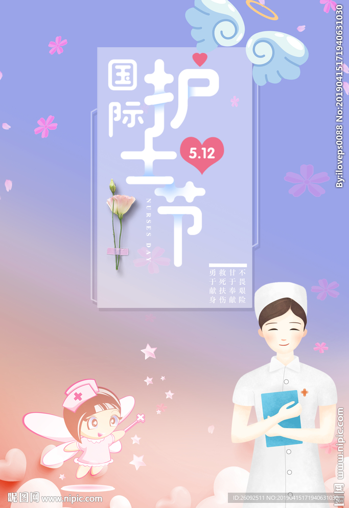 护士节