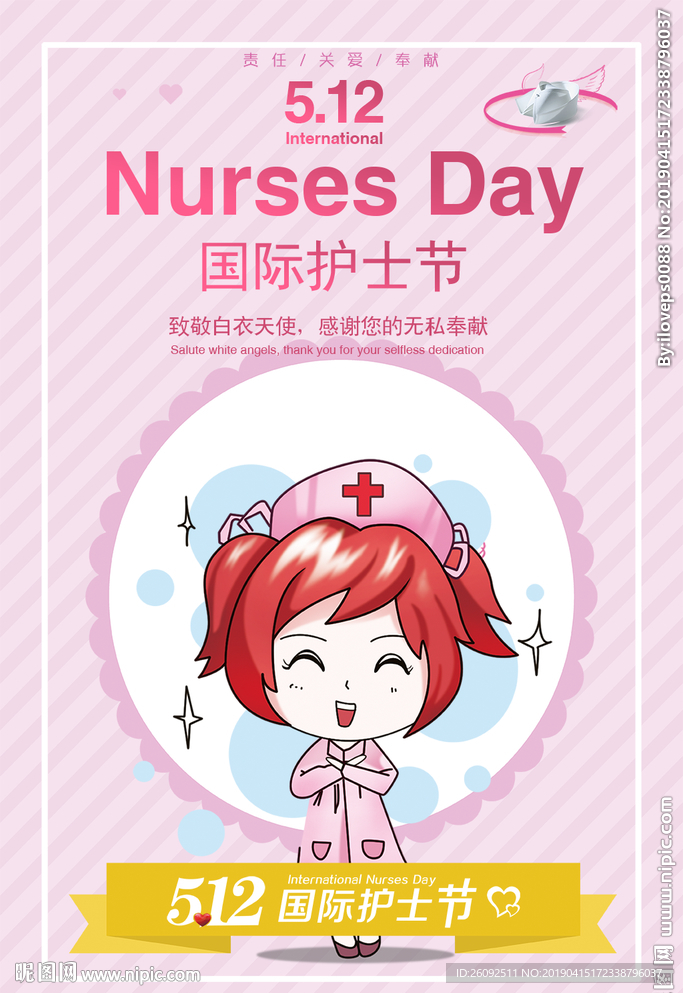 护士节