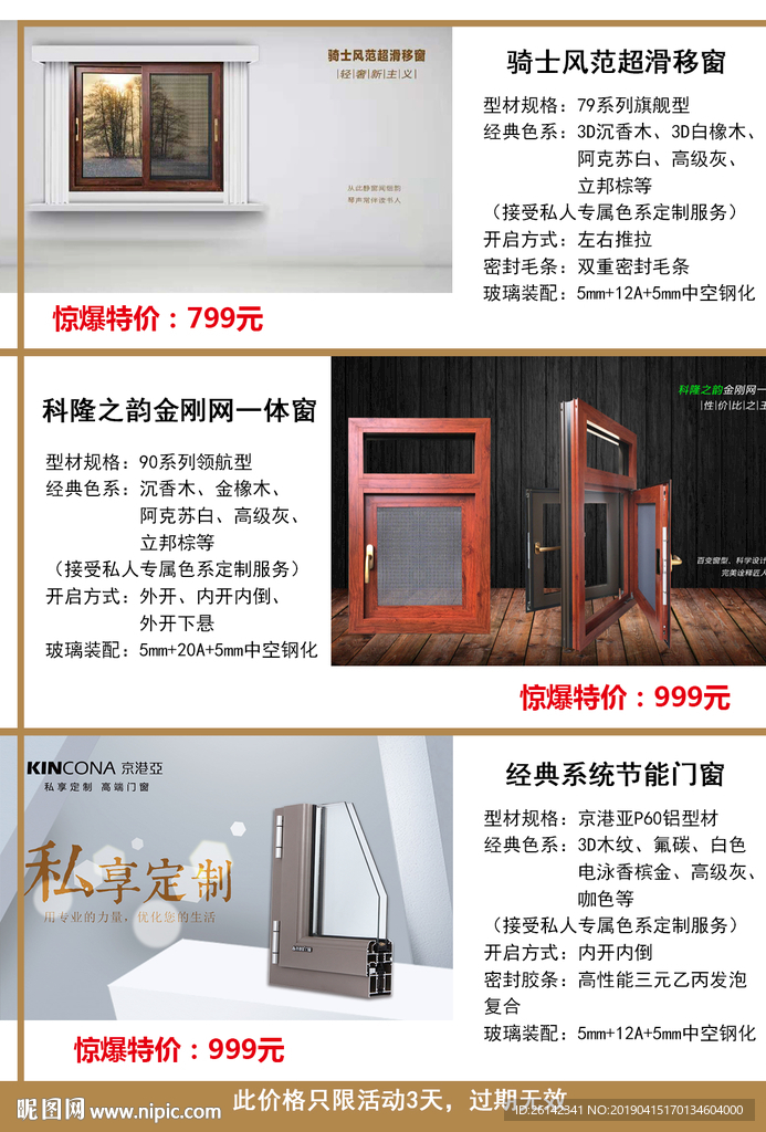 门窗宣传单页
