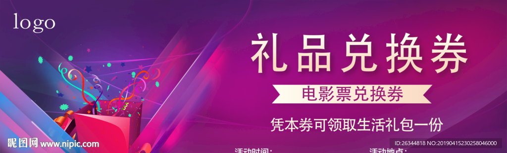 礼品兑换券