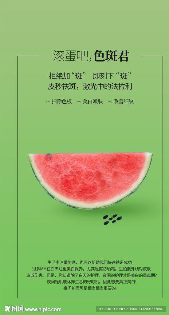 祛斑