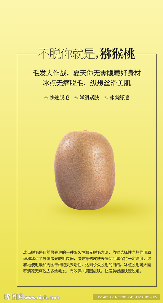 冰点脱毛