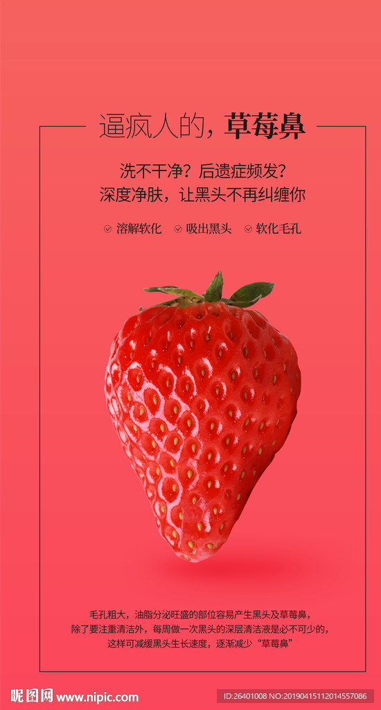 祛黑头
