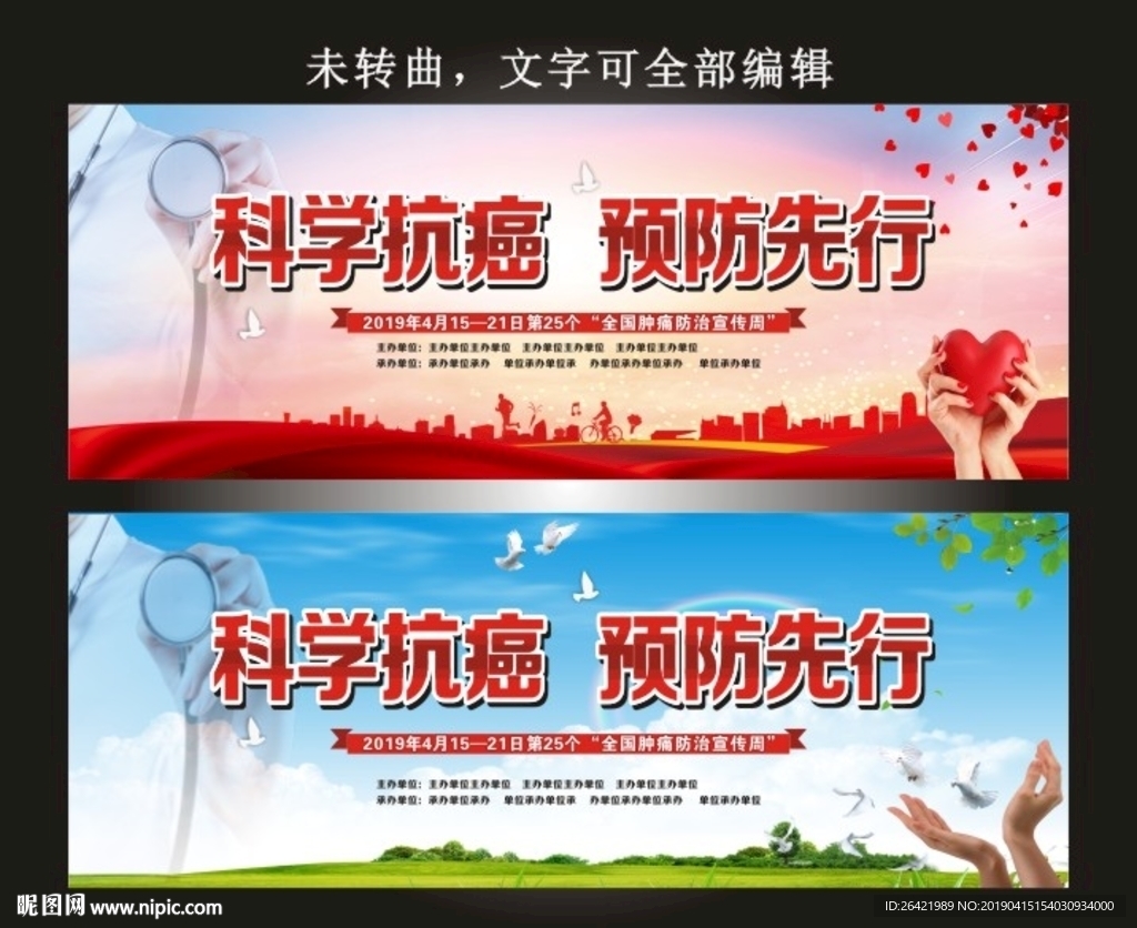 科学抗癌 预防先行