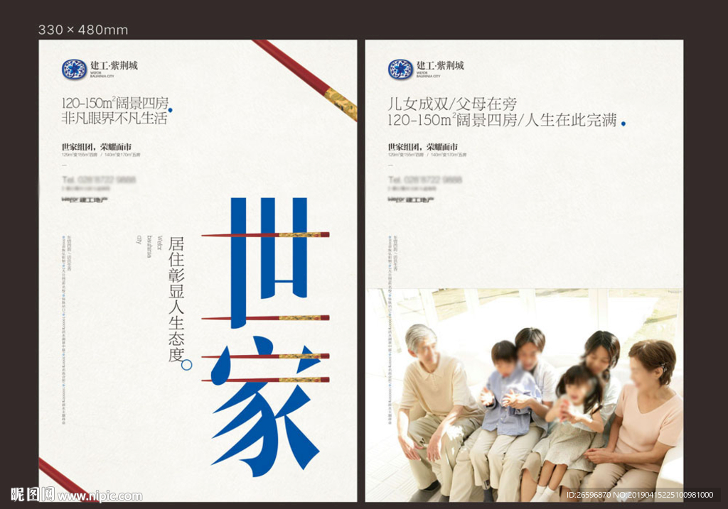 公园世家地产海报中餐海报