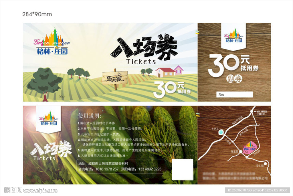 开心农场蔬菜抵用券