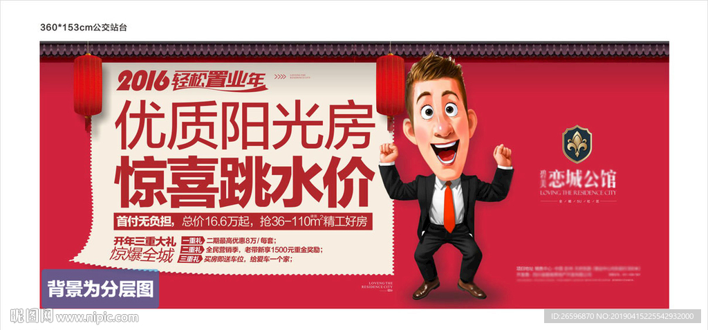 Q版人物阳光房海报