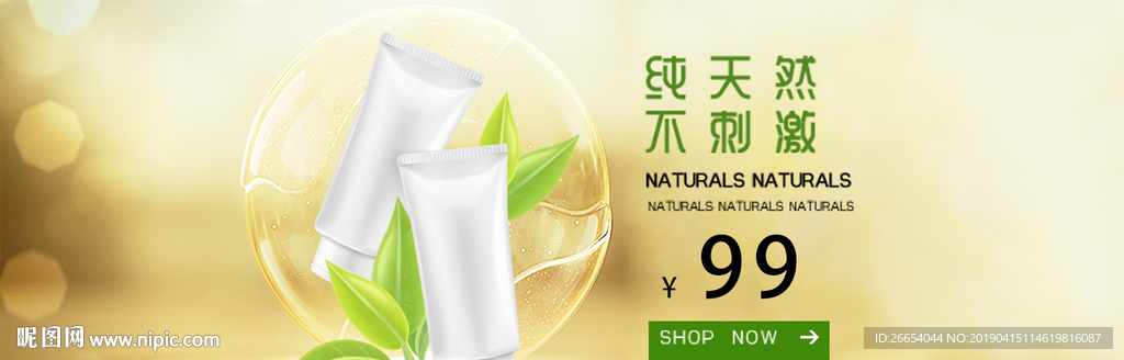 美妆护肤用品电商海报