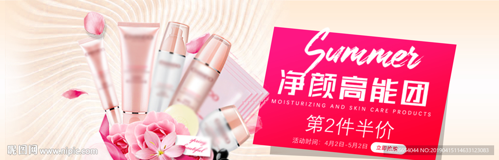 美妆护肤用品电商海报