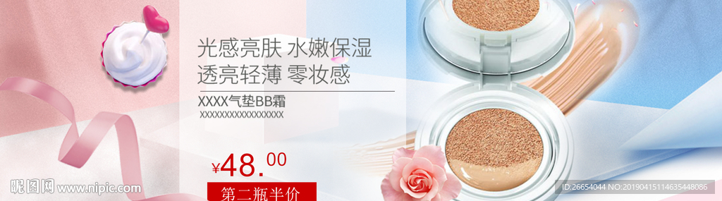 美妆护肤用品电商海报