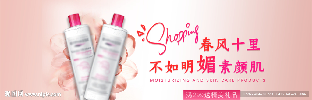 美妆护肤用品电商海报
