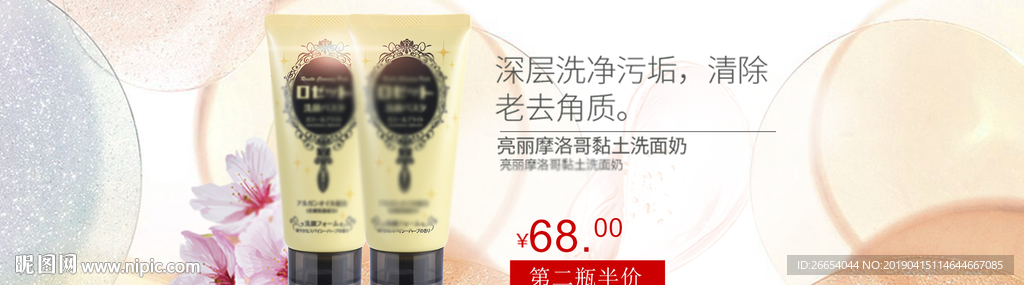 美妆护肤用品电商海报