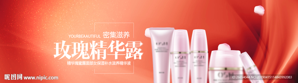玫瑰精华露护肤品素材
