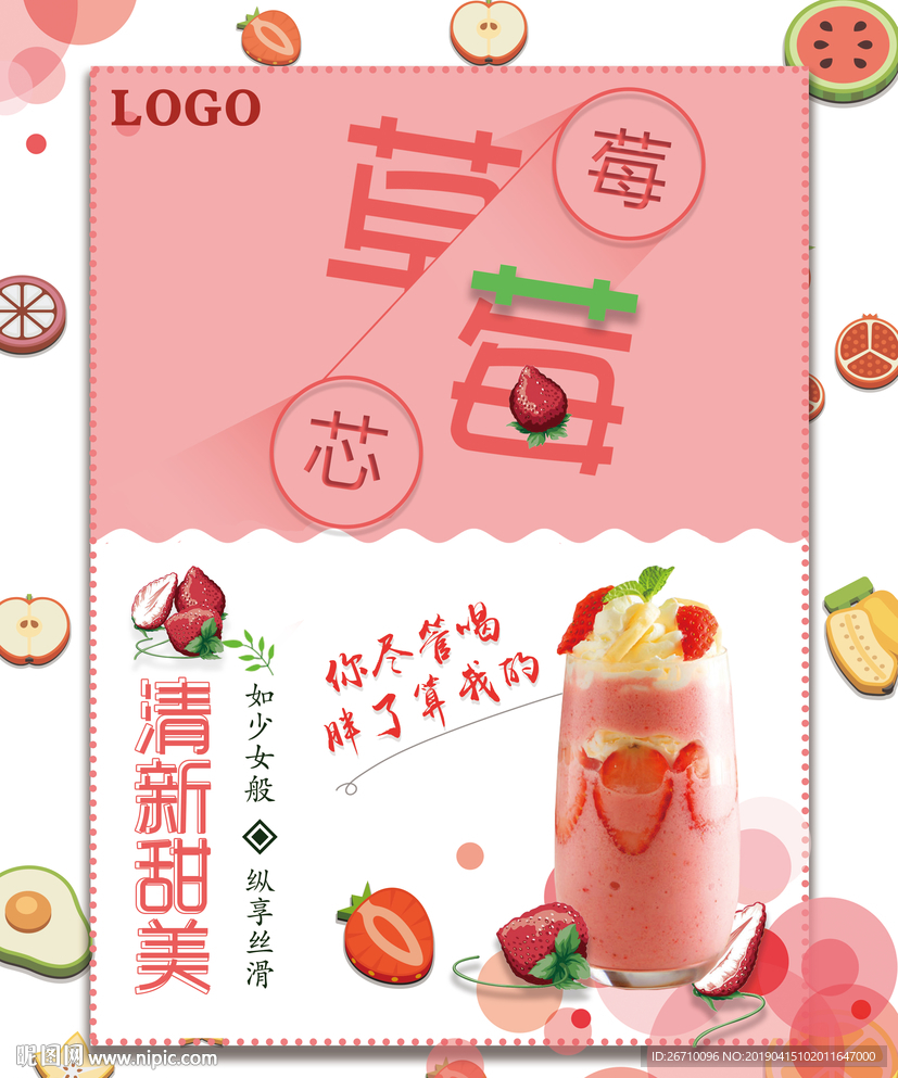 草莓汁
