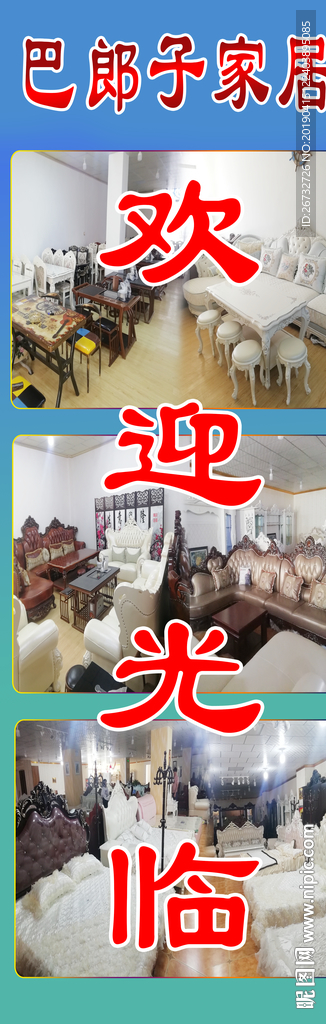 家居 宣传