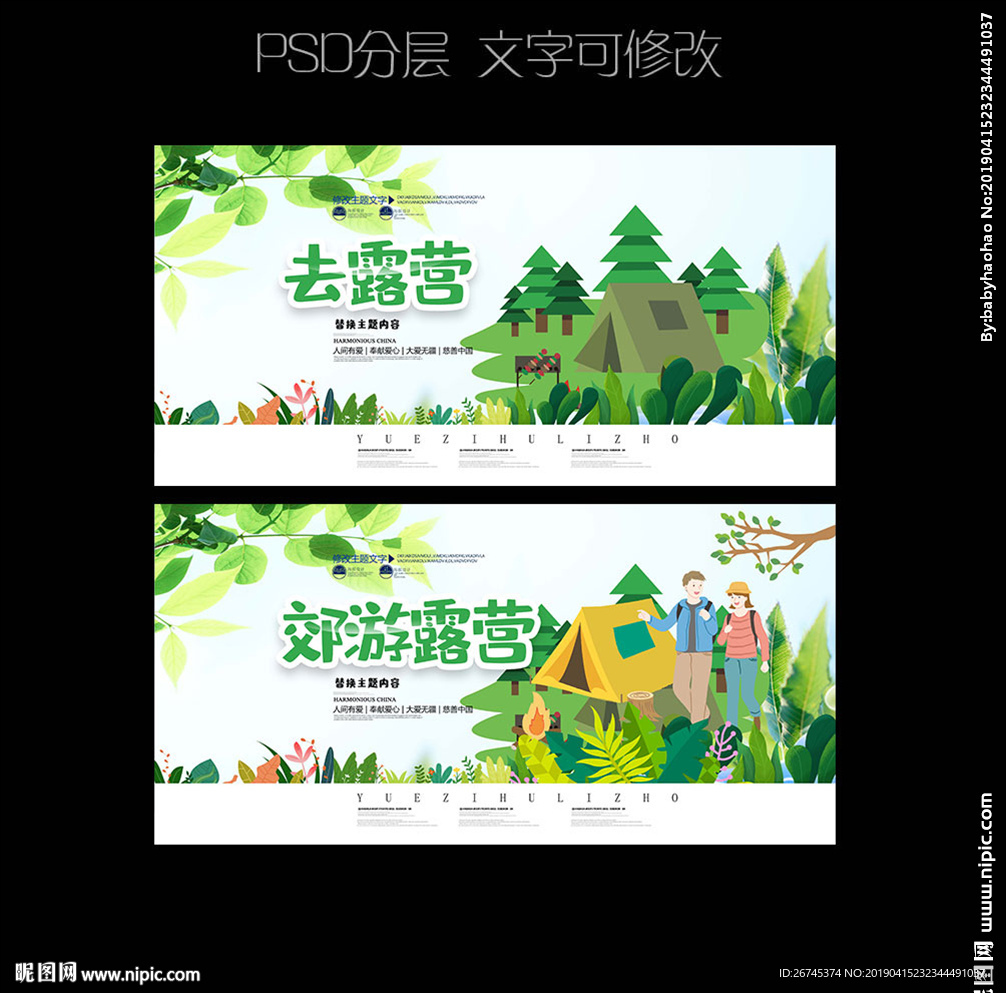 露营