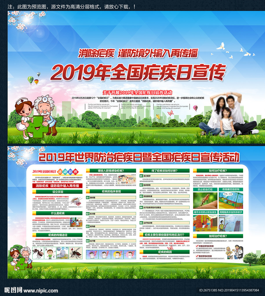 全国疟疾日