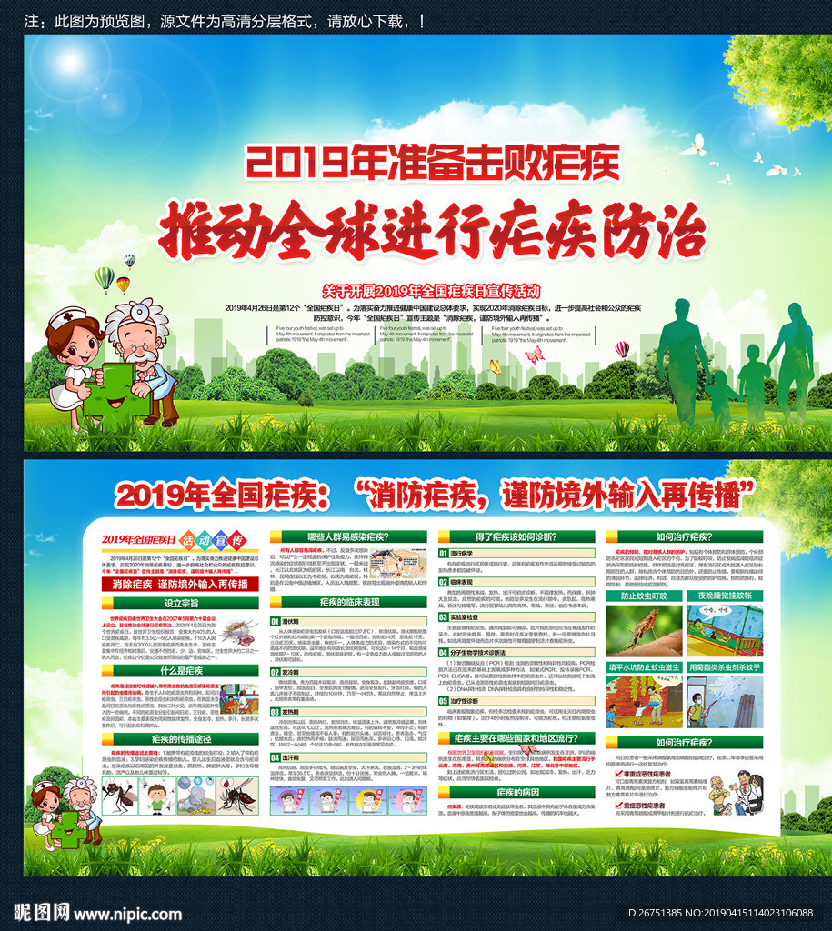 世界防治疟疾日