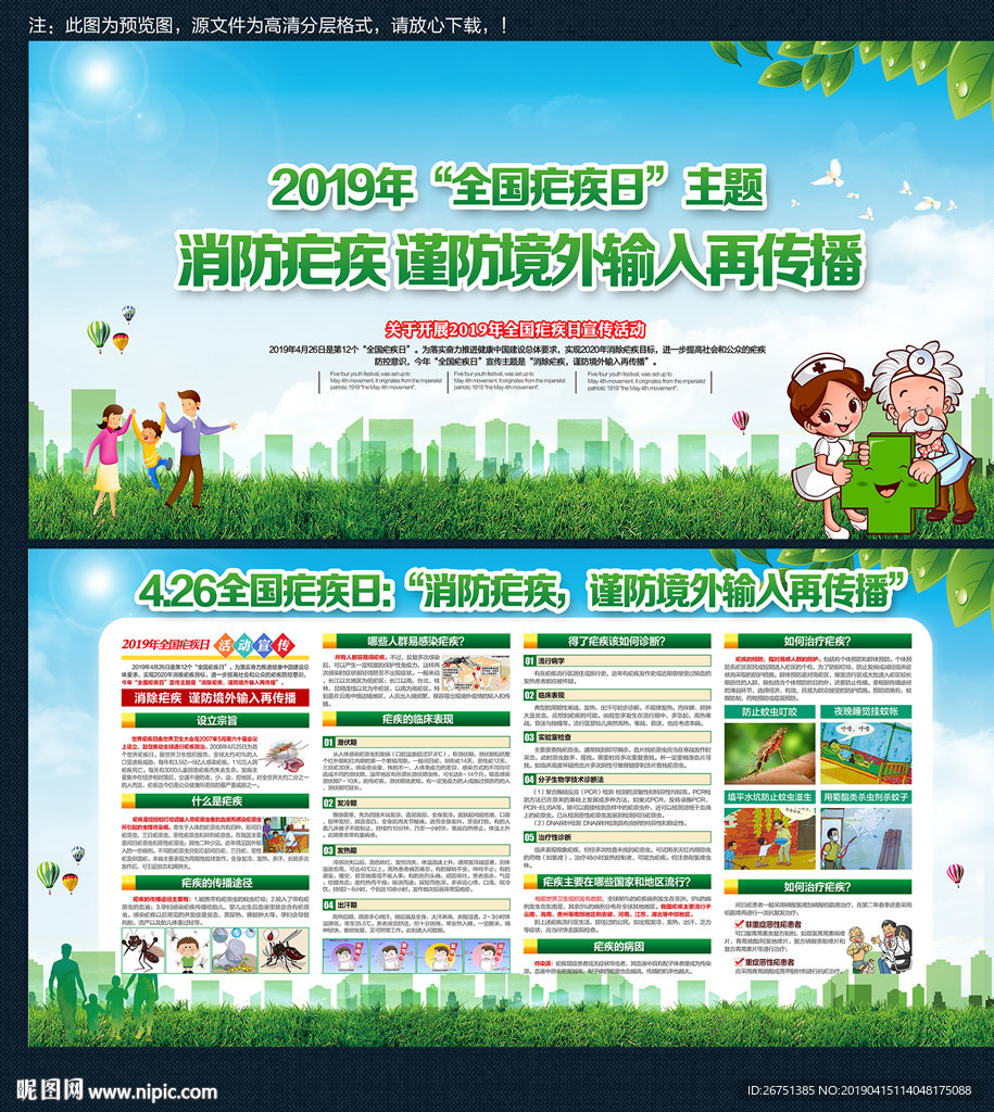 2019全国疟疾日