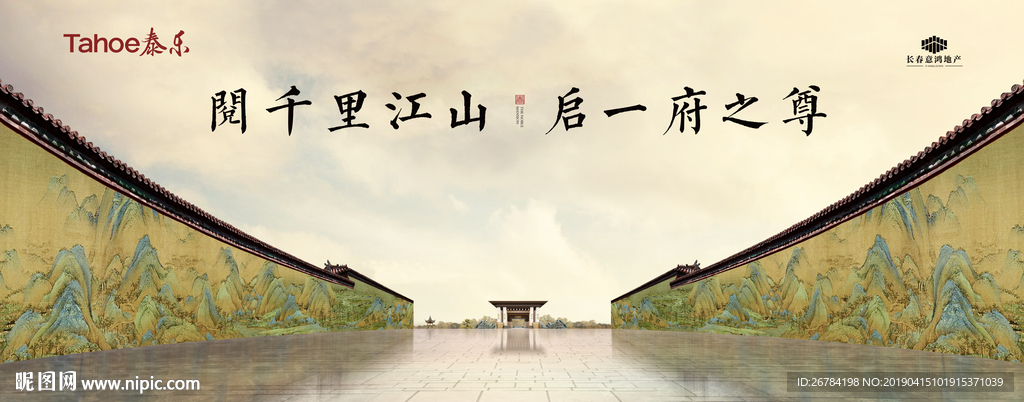 中式地产户外