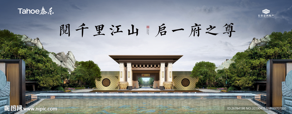 中式地产户外