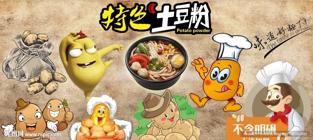 特色土豆粉PSD背景墙模板下载