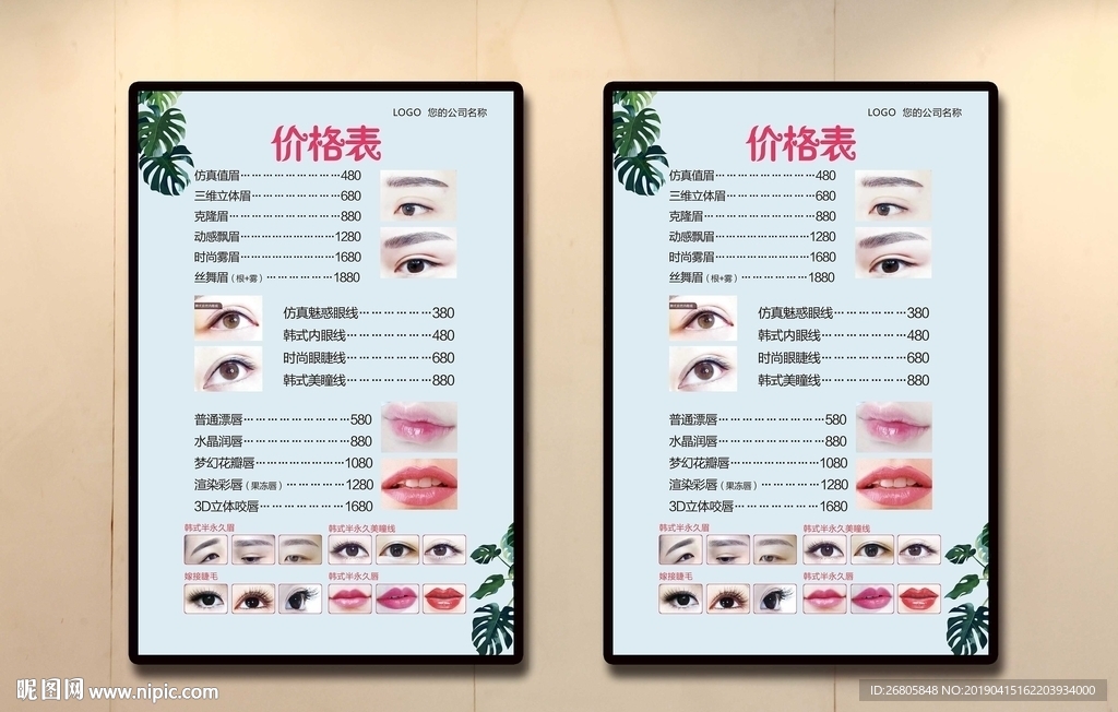 纹绣价目表